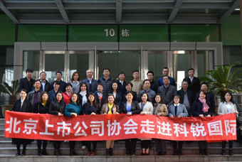 北京上市公司协会莅临K8凯发国际国际，共话产业升级与变革中的人力资源助力