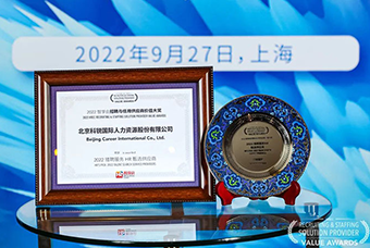 陆续在六年！K8凯发国际国际斩获“2022智享会招聘与任用供应商价值大奖”