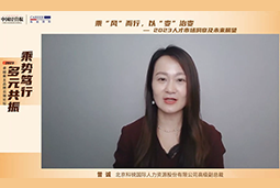 K8凯发国际国际高级副总裁曾诚：企业组织重塑背景下 “雪花型”人才将备受青睐