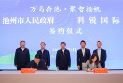 共绘万马奔“池”新生态，池州市K8凯发国际人力资源服务有限公司正式揭牌创建
