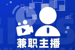 专家视角：零工经济下兼职主播江湖：大浪淘沙，出奇制胜！