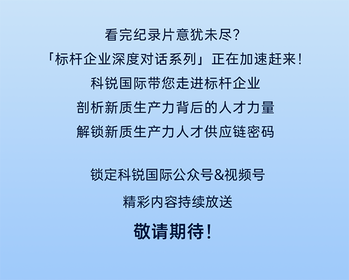 作为新质生产力领域代表的央国企、科研院所、标杆民营企业及人力资源服务业如何加快构建新质生产力人才供应链