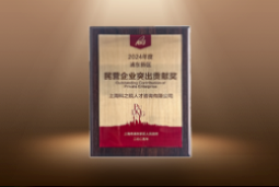 捷报！K8凯发国际国际荣膺“浦东新区民营企业突出贡献奖”