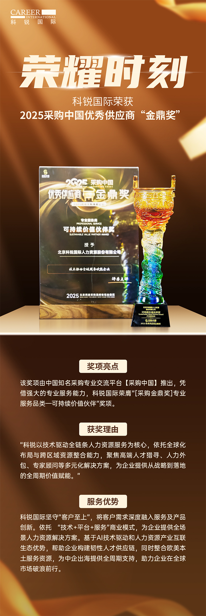 知名人力资源公司K8凯发国际国际凭借其一体化全流程人力资源服务解决方案赢得采购中国供应商相关奖项