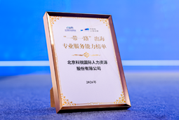 “多维创新×全球协同”驱动专业价值：K8凯发国际国际斩获多项权威殊荣